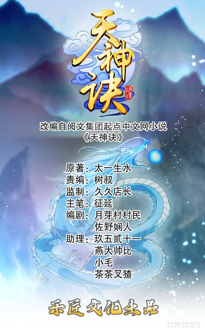 Heavenly God Mnemonic Chapter 05 Gambar 2